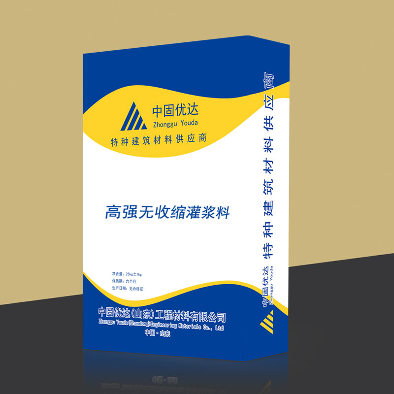 高强无收缩灌浆料