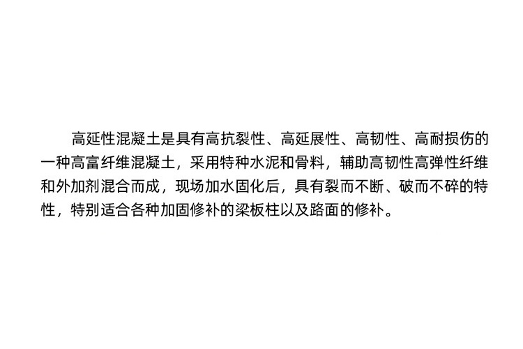 高延性混凝土