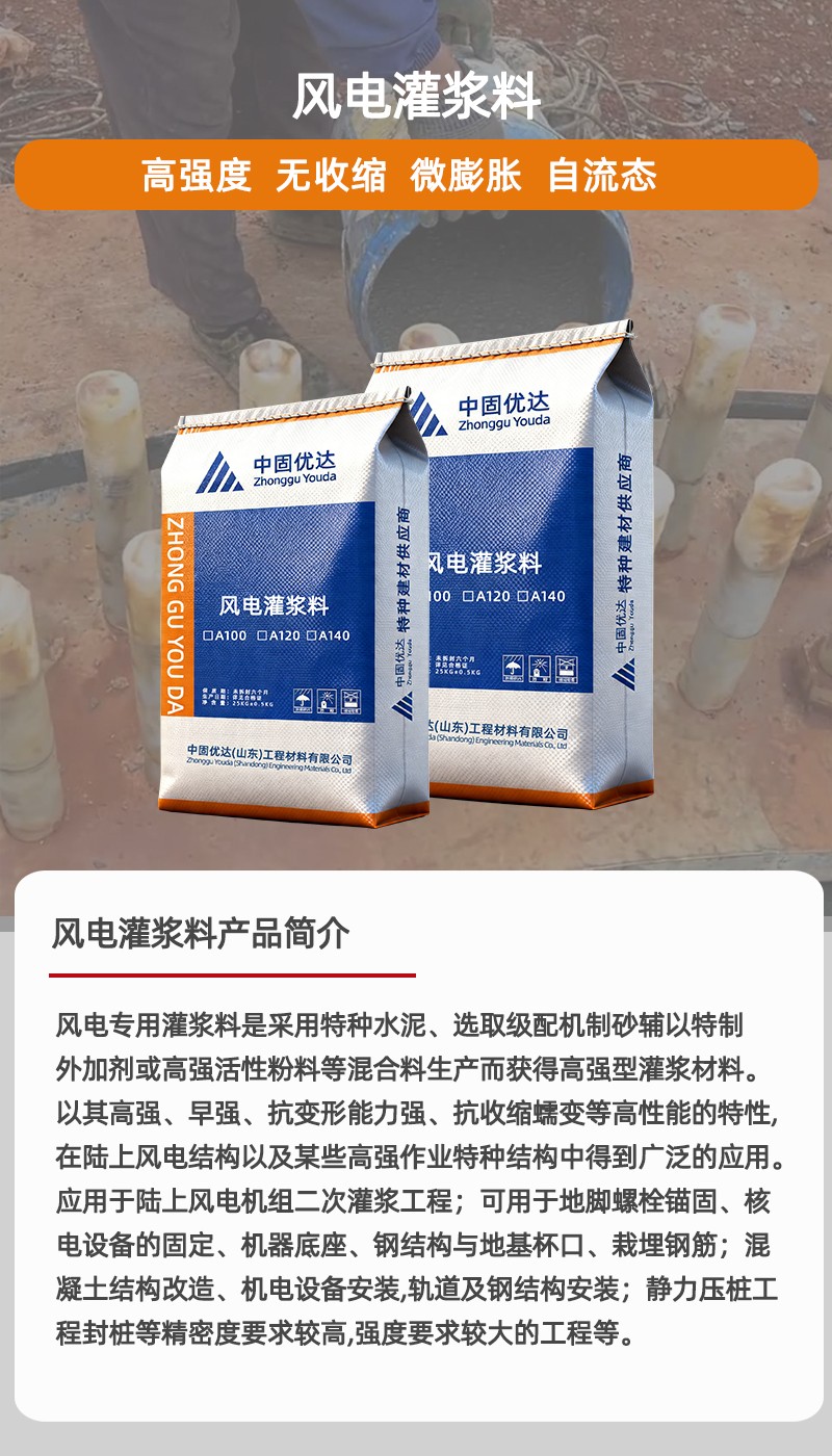 风电灌浆料